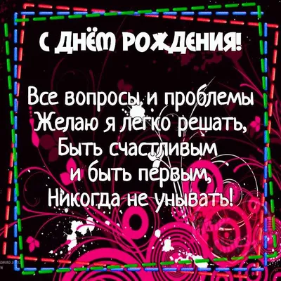 Открытки с днем рождения для любимого с романтическими пожеланиями