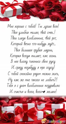 Открытки с Днем Святого Валентина для любимого | Открытки, Влюбленные,  Новогодние открытки