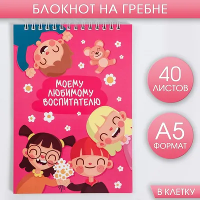 Трафарет " Надпись- Любимому воспитателю " - купить с доставкой по России