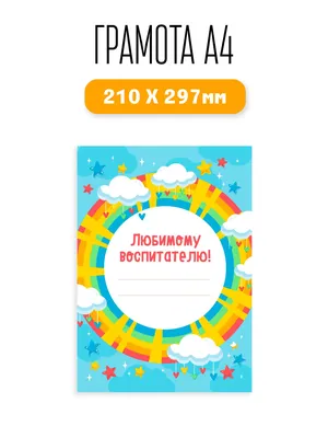 Набор 12 шоколадок Любимому воспитателю в Москве по цене 400 ₽ | Glordecor✓