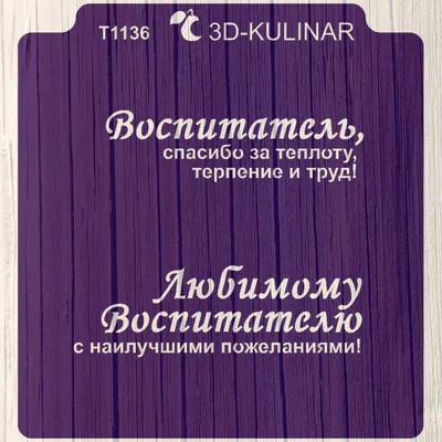 Набор 9 шоколадок "Любимому воспитателю" – купить в интернет-магазине,  цена, заказ online