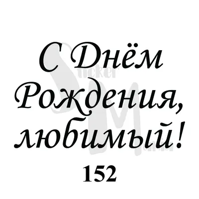 Картинки для любимого мужчины с днем рождения - поздравления в открытках -  Телеграф