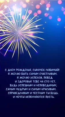 Гирлянда Любимый Сыночек, тебе сегодня ...(сменные цифры), Голубой, 320 см,  1 шт. купить оптом в Минске