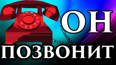 А-а-а! Он звонит! Вот же, дождалась! Мой любимый звонит! Так, всем тихо!  Алло, чё надо? Чё звонишь-то?!