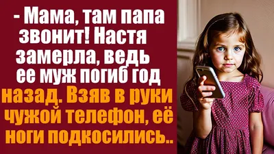 МУЖ твоей дочери звонят какие- ТО мальчики Что? какого хрена? потому  что она очень красивая / заботливый отец :: личное :: скрин / картинки,  гифки, прикольные комиксы, интересные статьи по теме.