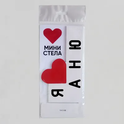 Мини стела Я ЛЮБЛЮ АНЮ , Mini Stela | AliExpress