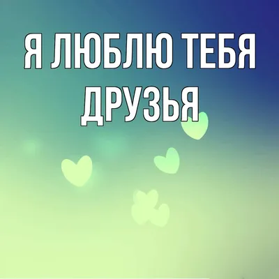 16 типов друзей, идти с которыми по жизни ой как непросто, но чертовски  увлекательно / AdMe