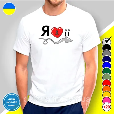 Парные футболки для влюбленных с принтом "Я люблю его - Я люблю ее"  (ID#1745869141), цена: 800 ₴, купить на 