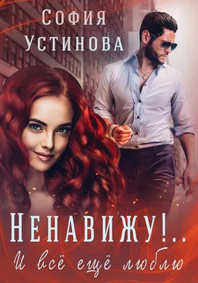 🍷 Ненавижу, но люблю 🔞🍷 Part:[3/4] Барьер:{700❤️;20💌} 🥃С любовью ваша  админка🥃 • 🌺Обязательно поставь лайк и подпишись, я… | Instagram