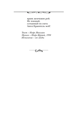 Я люблю тебя до слез Игорь Николаев - купить книгу Я люблю тебя до слез в  Минске — Издательство Эксмо на 