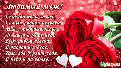 Красивое признание в любви мужчине ♥ Люблю тебя, мой дорогой муж ♥  Музыкальная открытка - YouTube