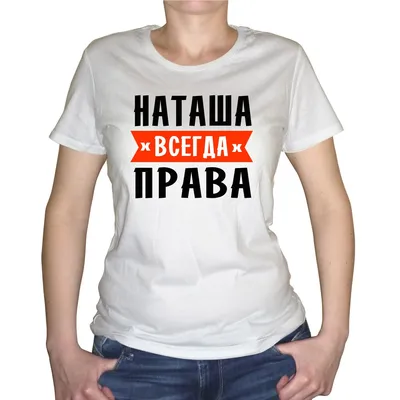 Картинки наташа я тебя люблю (59 лучших фото)