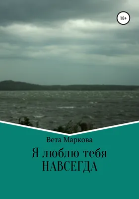 Знак "Любовь навсегда" иллюстрация вектора. иллюстрации насчитывающей вечно  - 161913578