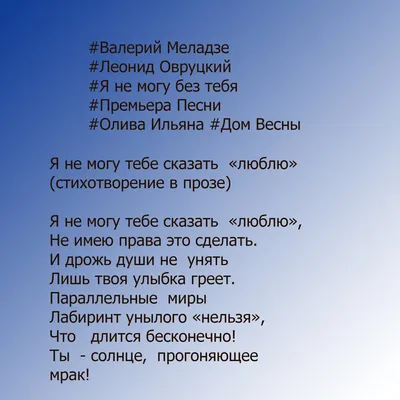 Я без тебя не могу Ведь я тебя…» — создано в Шедевруме