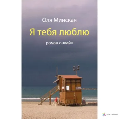 Книга "Я люблю русский язык!" 9095358 купить в Минске — цена в  интернет-магазине 