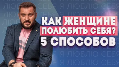 Я люблю себя !!! А ТЫ любишь себя?, Ольга Николаевна Бекчева – скачать  книгу fb2, epub, pdf на ЛитРес