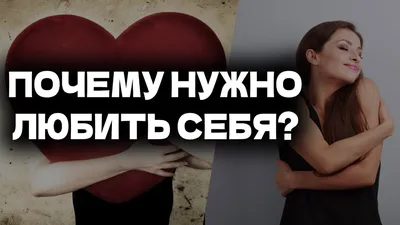 Почему нужно любить себя? | Анатолий Донской | Дзен