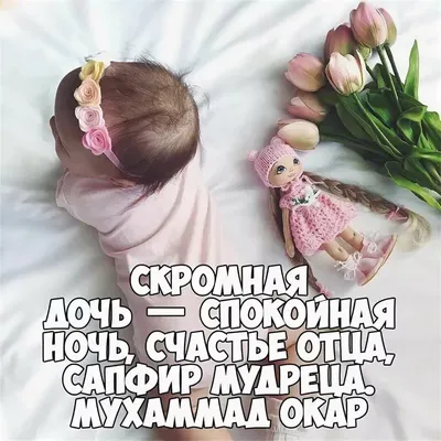 Я люблю свою доченьку | By Шутъ | Facebook