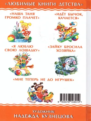 Было у бабушки сорок внучат. Стихи (ил. В. Чижикова). Барто А.Л. — купить  книгу в Минске — 