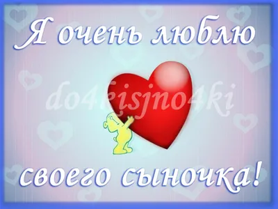 Люблю тебя безумно, сыночек мой!♥️🥰💋Пусть Боженька оберегает тебя!🙏... |  TikTok