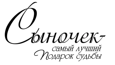 Открытка с именем Сыночек Я тебя люблю картинки. Открытки на каждый день с  именами и пожеланиями.