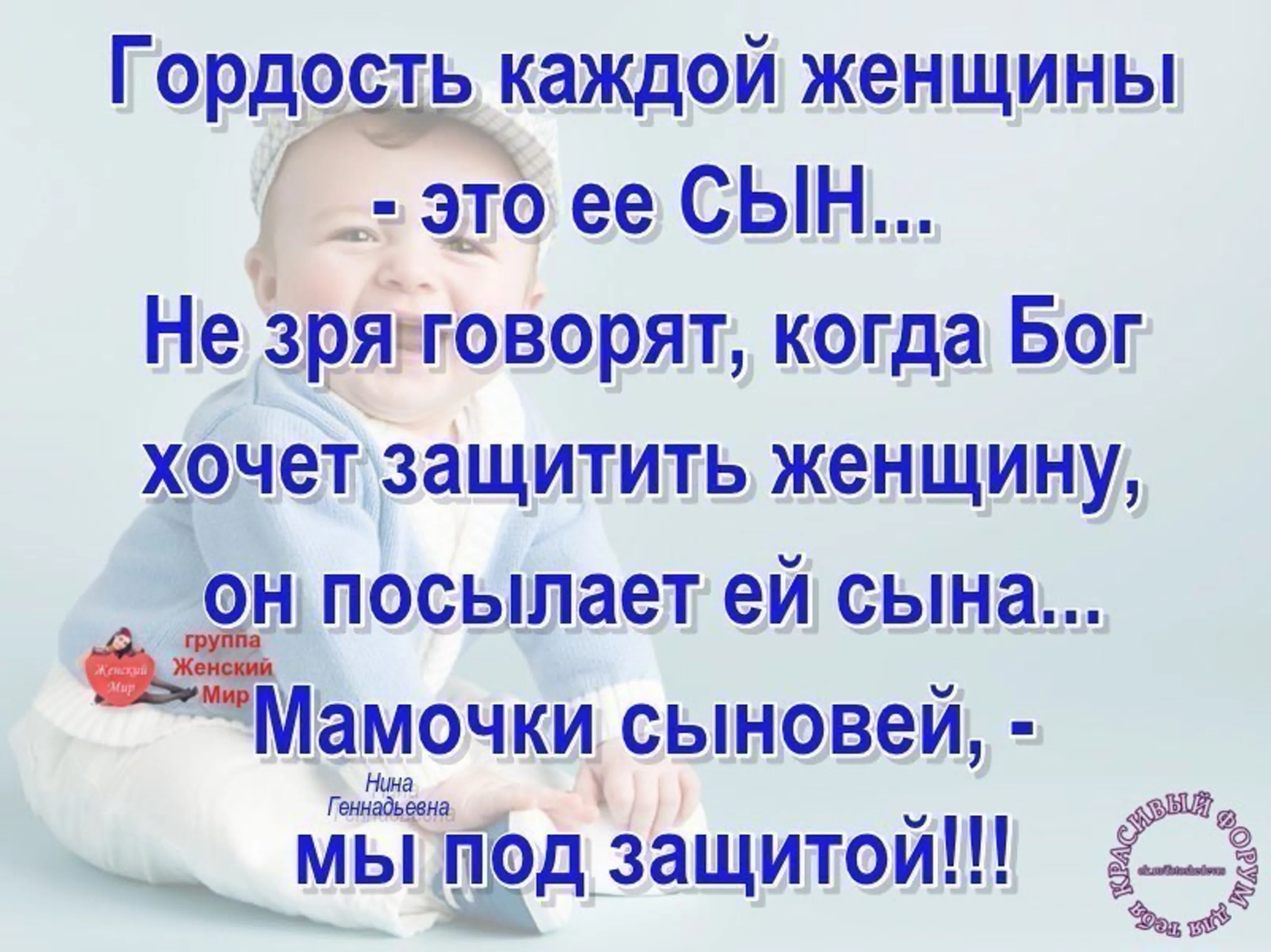 Статусы родивших женщин. Статусы про сына. Поздравляю всех женщин родивших сыновей. Высказывания про сына. Стих всем женщинам родившим сыновей.