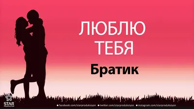 Подарок любимому брату, объемная открытка сюрприз, сувенир мужчине на день  рождения, 23 февраля и новый год, мини стела - купить Сувенир по выгодной  цене в интернет-магазине OZON (499585617)