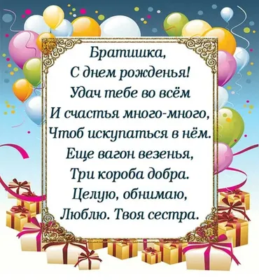 Подарок любимому брату, объемная открытка сюрприз, сувенир мужчине на день  рождения, 23 февраля и новый год, мини стела. - купить Сувенир по выгодной  цене в интернет-магазине OZON (238898632)