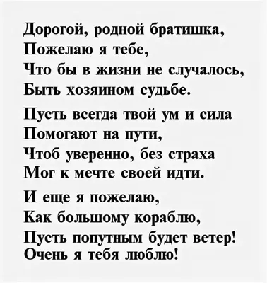 Открытки БРАТУ с добрыми словами и надписями