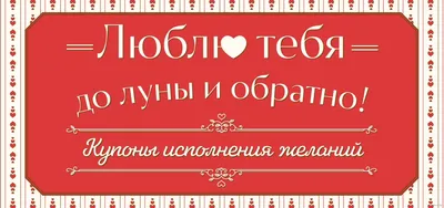 Открытка "Люблю тебя до луны и обратно" купить в интернет-магазине Ярмарка  Мастеров по цене 65 ₽ – L116UBY | Открытки, Смоленск - доставка по России