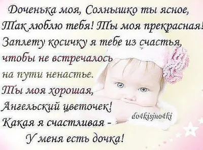 Доченька, ты самая лучшая!!! Люблю тебя❤️🌹#доченьке #люблютебядоченьк... |  TikTok