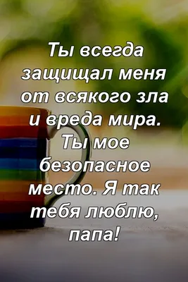 Шаблон поздравительной открытки "Люблю тебя, папа, с Днем отца | Бесплатный  шаблон дизайна