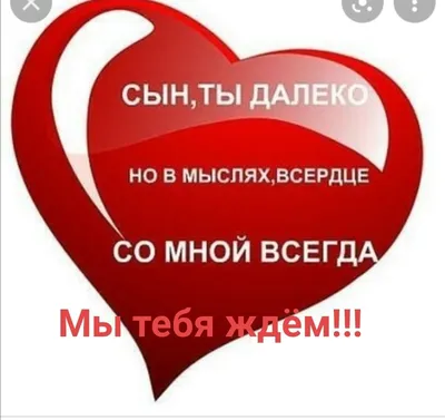 Люблю тебя безумно, сыночек мой!♥️🥰💋Пусть Боженька оберегает тебя!🙏... |  TikTok