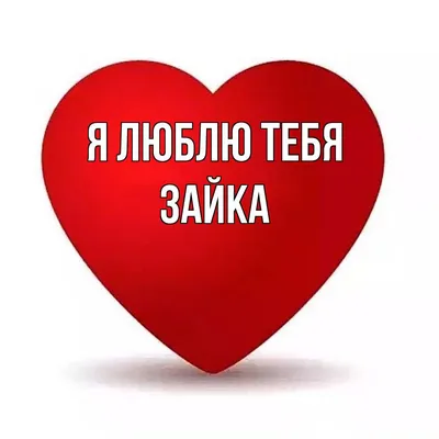 Эта пикча посвящается моему соавтору. Я тебя люблю, зайка.🥺💔 | Cute love  memes, Melody hello kitty, Kawaii games