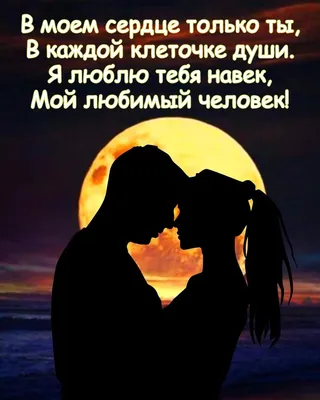 Я люблю только тебя❤️ Но увы... 💔 | Милые смс, Милые сообщения,  Подростковые сообщения