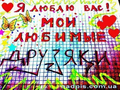 Друзья! Спасибо, что вы есть - Всем учителям