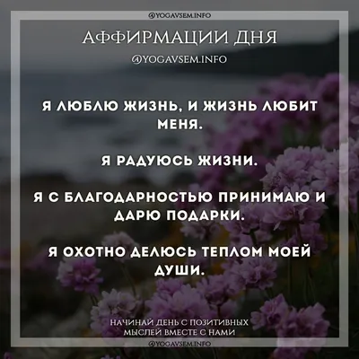 6,042 отметок «Нравится», 124 комментариев — ЭЗОТЕРИКА ЙОГА ПСИХОЛОГИЯ  (@) в Instagram: «🍀 Аффирмации дня от @: ⠀ Я … |  Психология, Радио