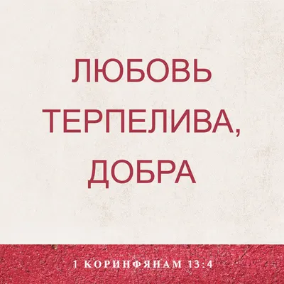 Панно свиток "Любовь долготерпит" 1Кор.13:4-8. Красивое настенное панно  свиток для любителей "старины" со Священными местами писания.