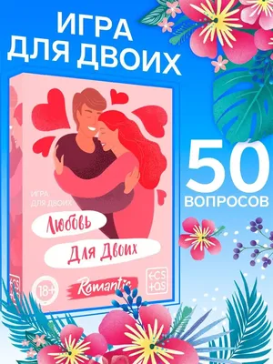 ECSTAS Игра для двоих «Любовь для двоих» версия 1, 50 карт, 18+