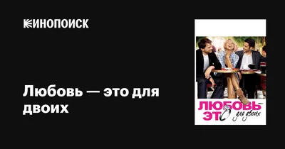 Игра романтическая «Любовь для двоих» версия 2 арт.2452429-2.