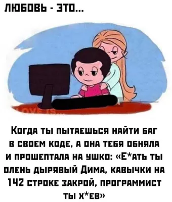 любовь это / смешные картинки и другие приколы: комиксы, гиф анимация,  видео, лучший интеллектуальный юмор.