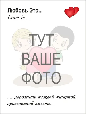 Портрет love is... Любовь это....счастье, которое дарят друг другу❤️ Наш  сайт  Заказать http://gallerr.… | Надписи, Надпись на  доске, Фотоподарки