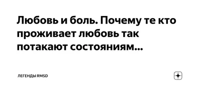 Любовь и боль | Чем я живу (О святом, вечном и земном) | Дзен