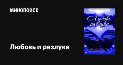 Книги про любовь и разлуку читать онлайн | Произведения авторов на Bookriver