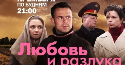 Госкино запретило российский сериал Любовь и разлука - Новости bigmir)net