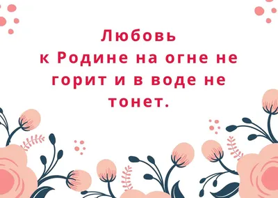 ❤️ Любовь к Родине: что она означает и как ее проявлять | Новости  Тукаевского района | Дзен