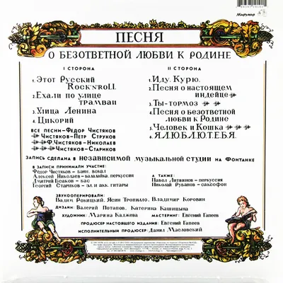 Виниловая пластинка НОЛЬ-ПЕСНЯ О БЕЗОТВЕТНОЙ ЛЮБВИ К РОДИНЕ | Купить в  магазине Аудиомания