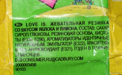 Жевательная резинка Intergum love is - «Любовь-это,когда кто-то носит твои  лыжи. Любовь-это получать все 33 удовольствия.Любовь- это играть в игру,  когда заранее знаешь счёт. Не удержалась от детской мечты 90-х- купила блок