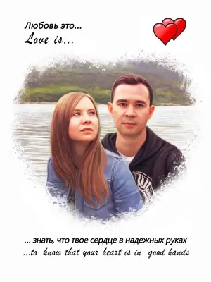 Портреты по фото в стиле Love Is