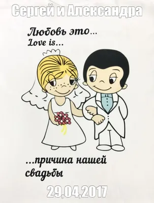 Моя шутошная вариация Love is... | Пикабу